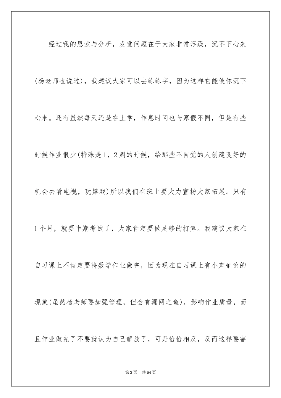 2024副班主任工作总结_2_第3页