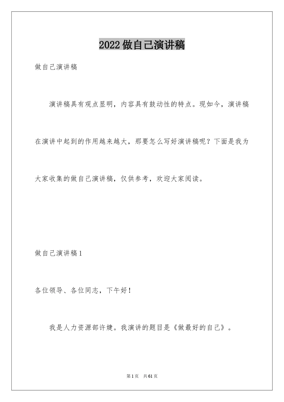 2024做自己演讲稿_6_第1页