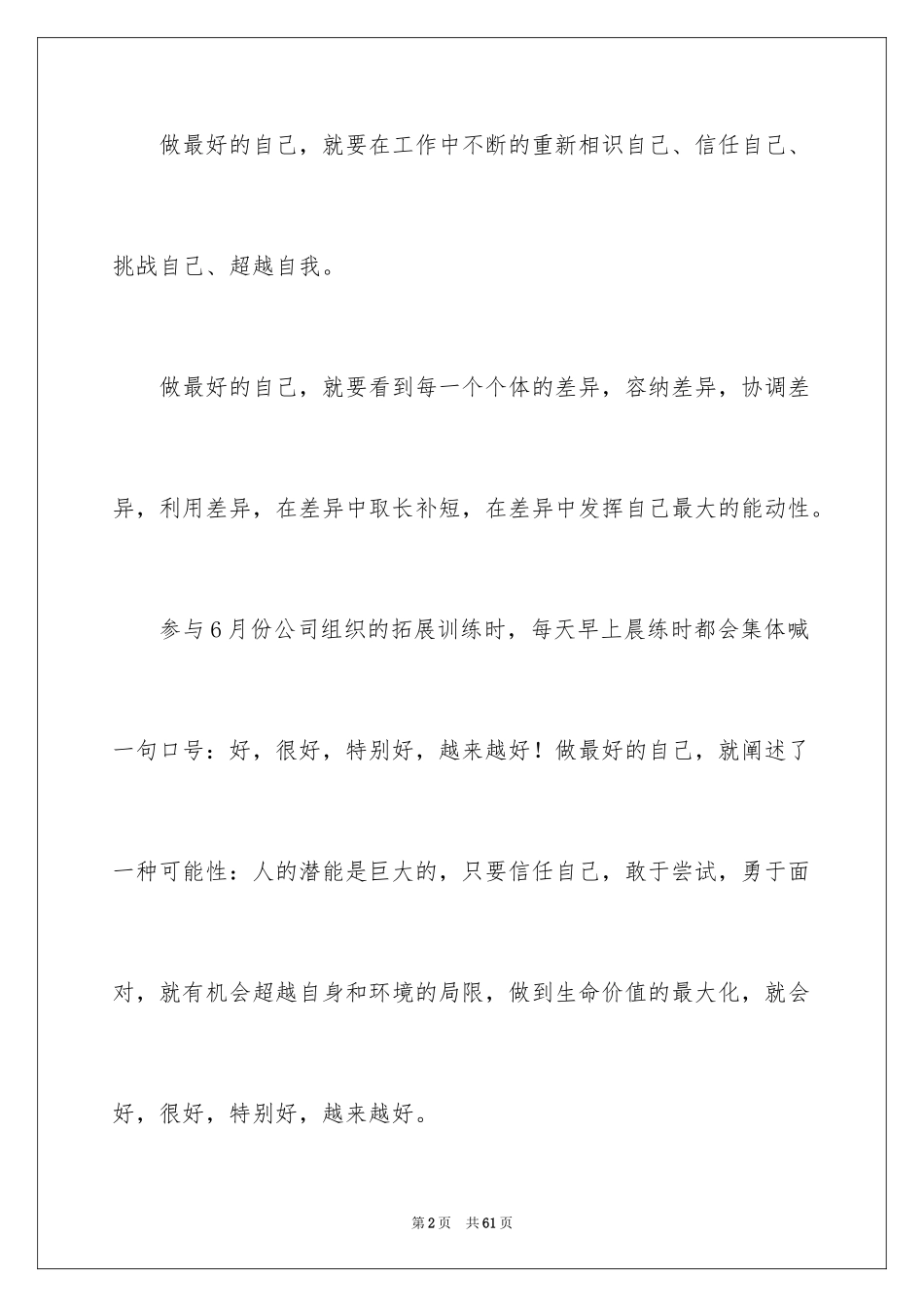 2024做自己演讲稿_6_第2页