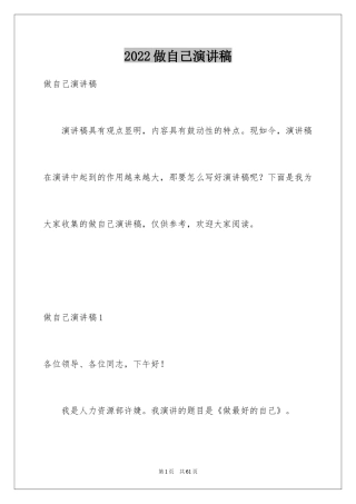 2024做自己演讲稿_6