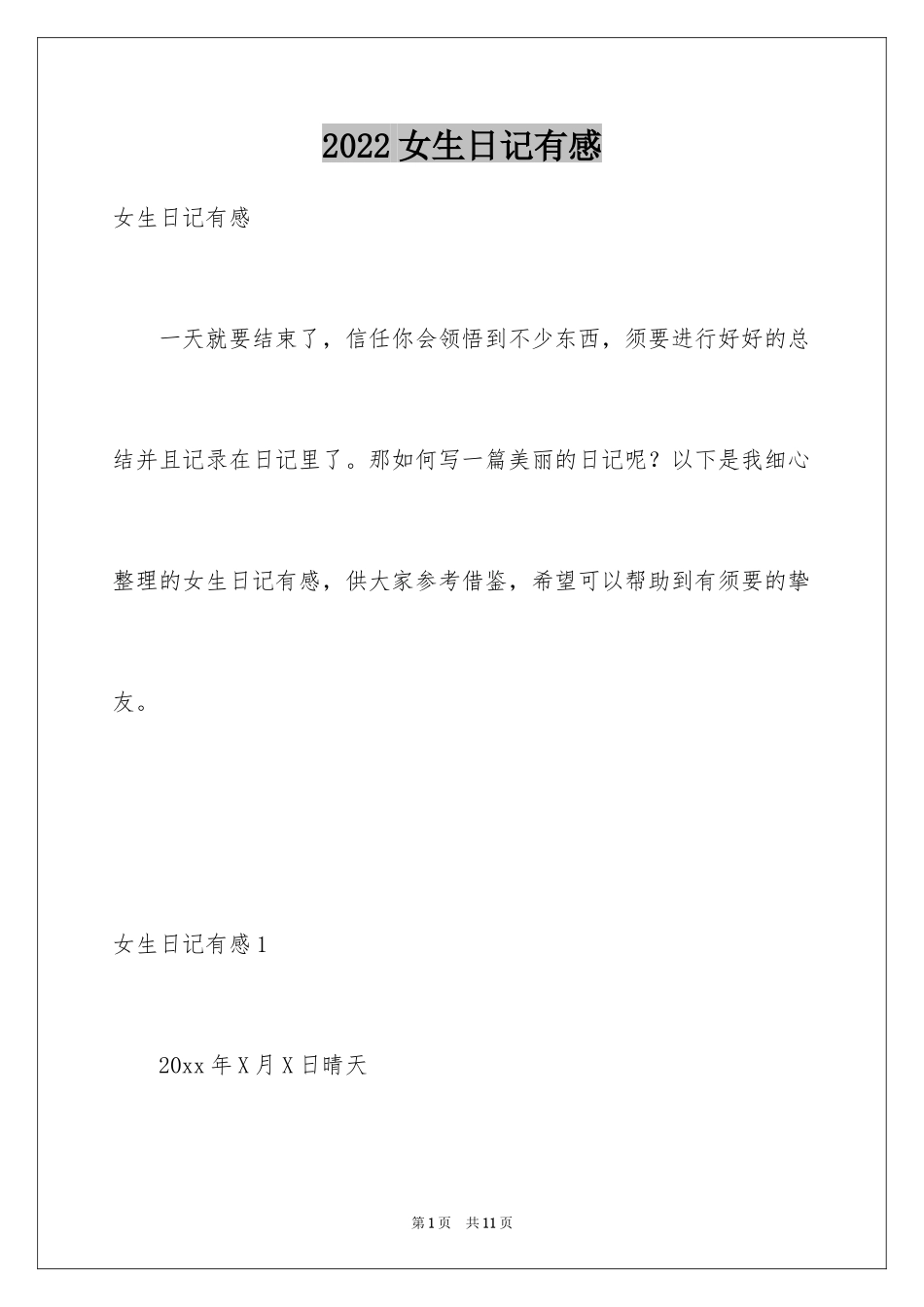 2024女生日记有感_2_第1页