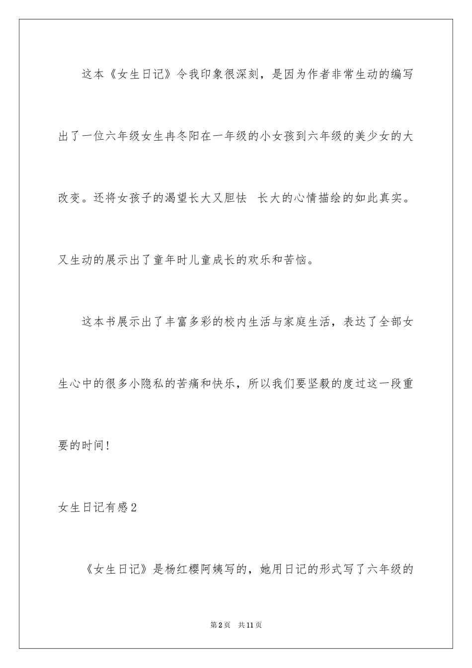 2024女生日记有感_2_第2页