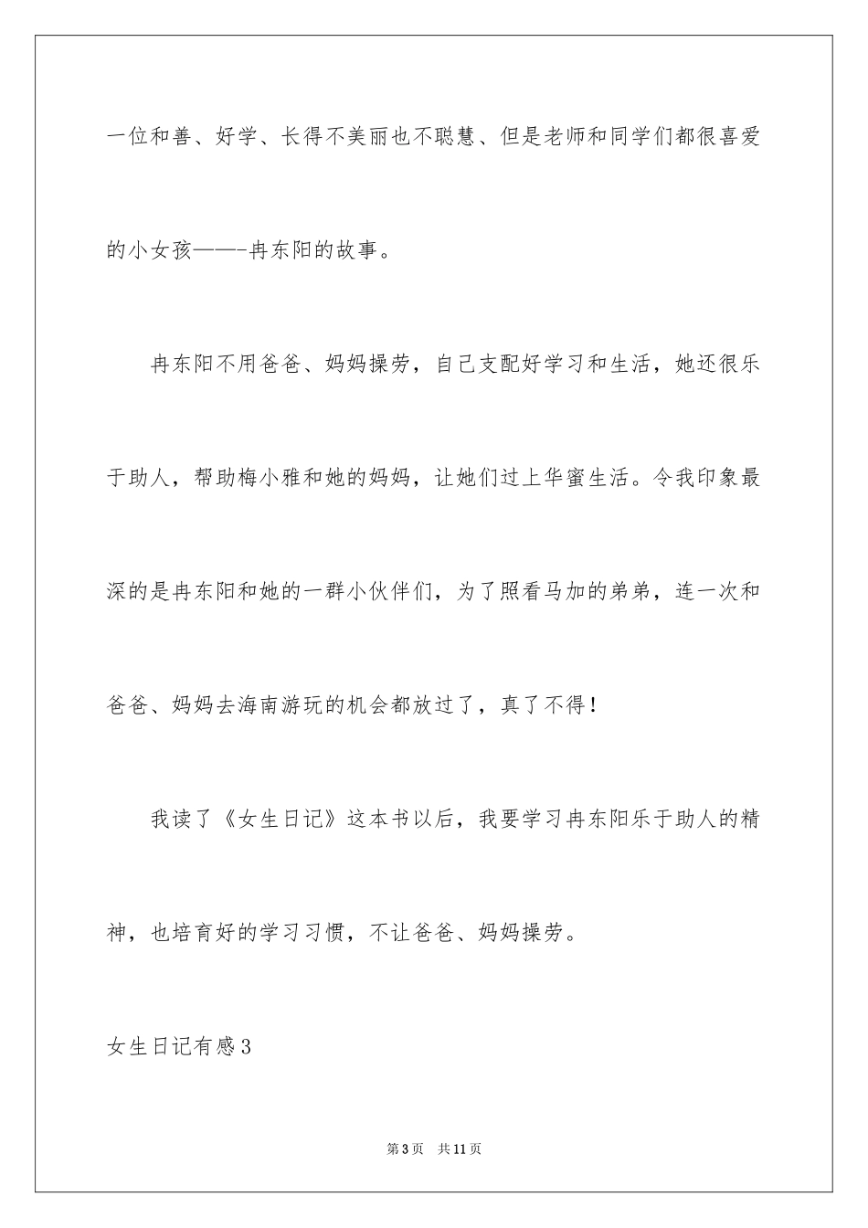 2024女生日记有感_2_第3页