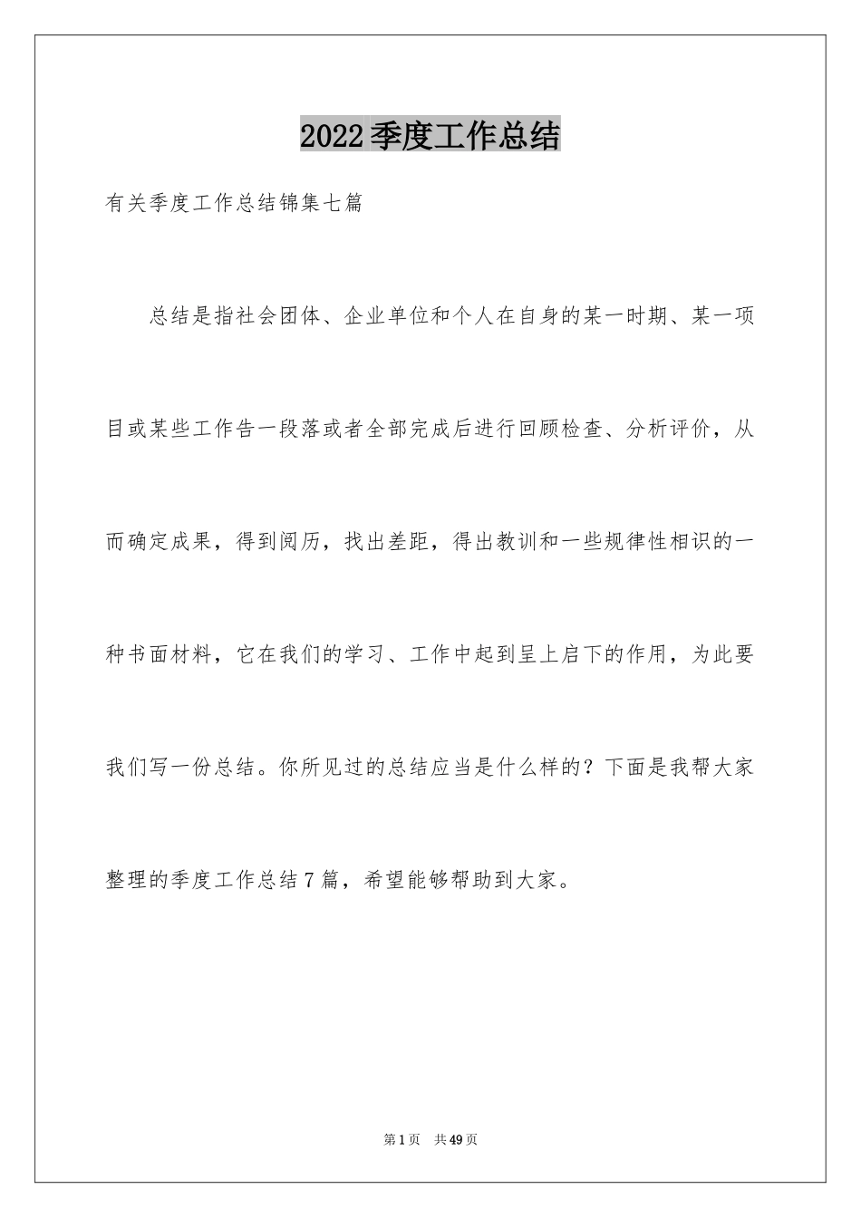 2024季度工作总结_84_第1页