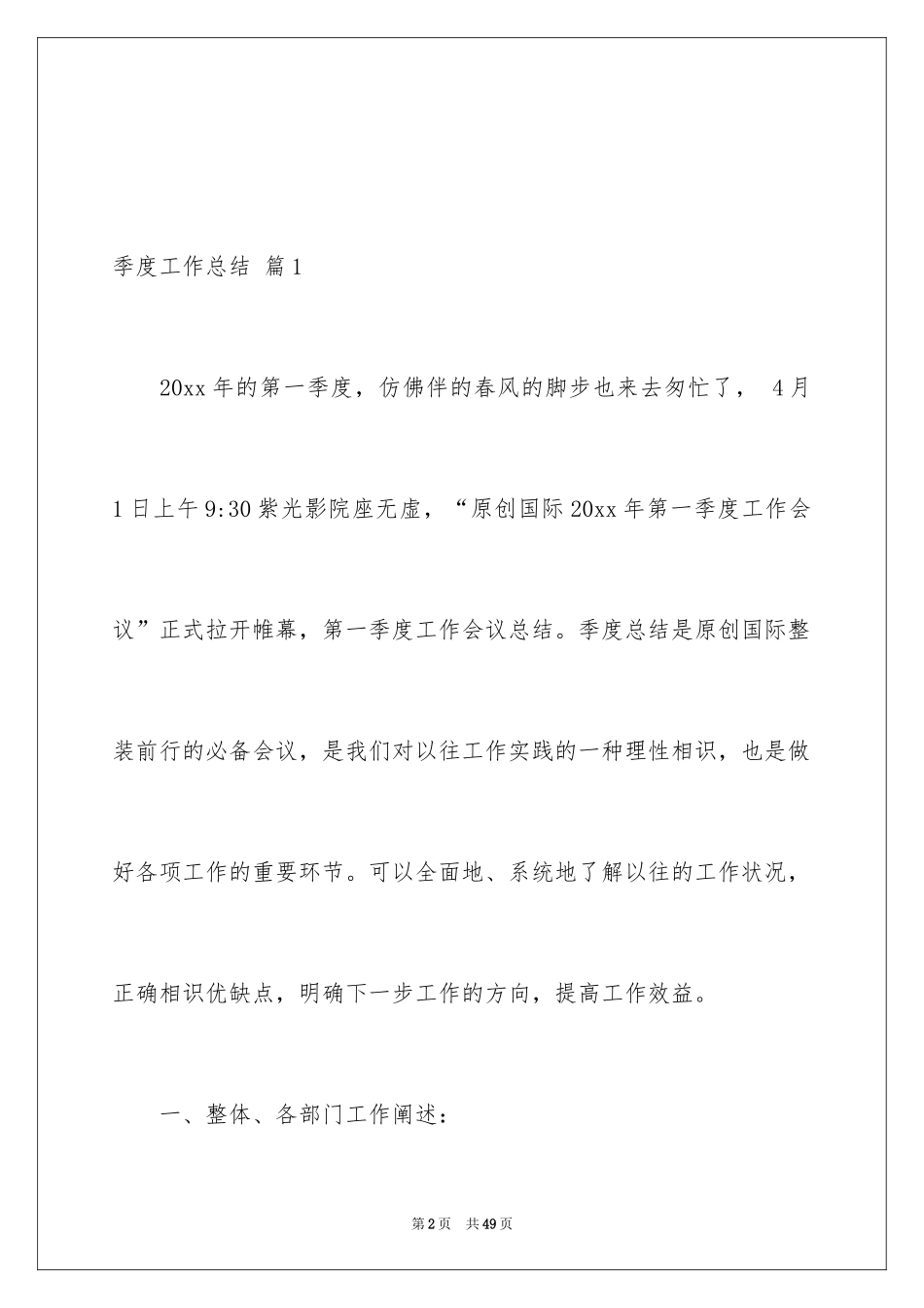 2024季度工作总结_84_第2页