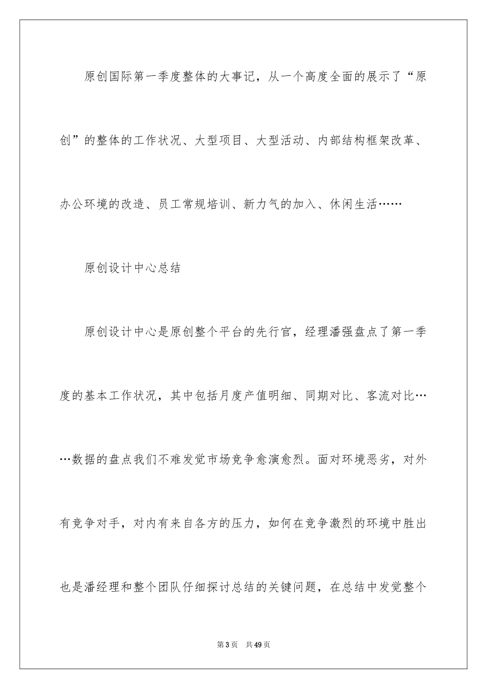2024季度工作总结_84_第3页