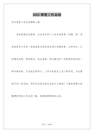 2024季度工作总结_84