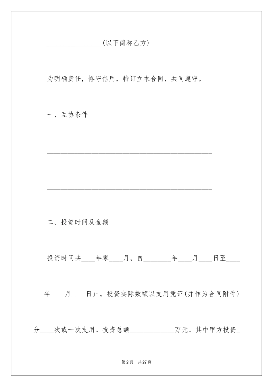 2024借贷合同_24_第2页