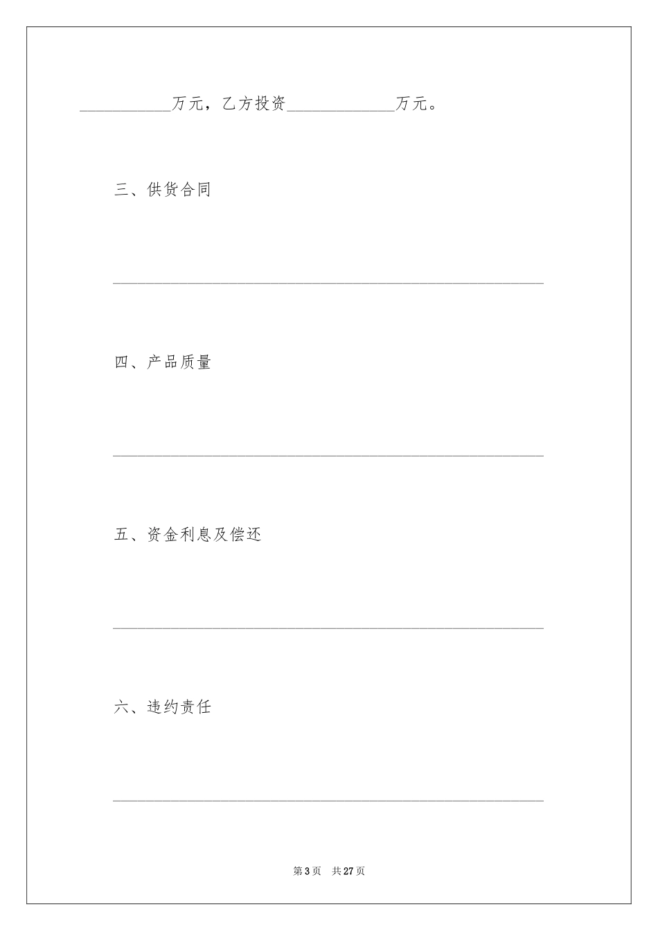 2024借贷合同_24_第3页