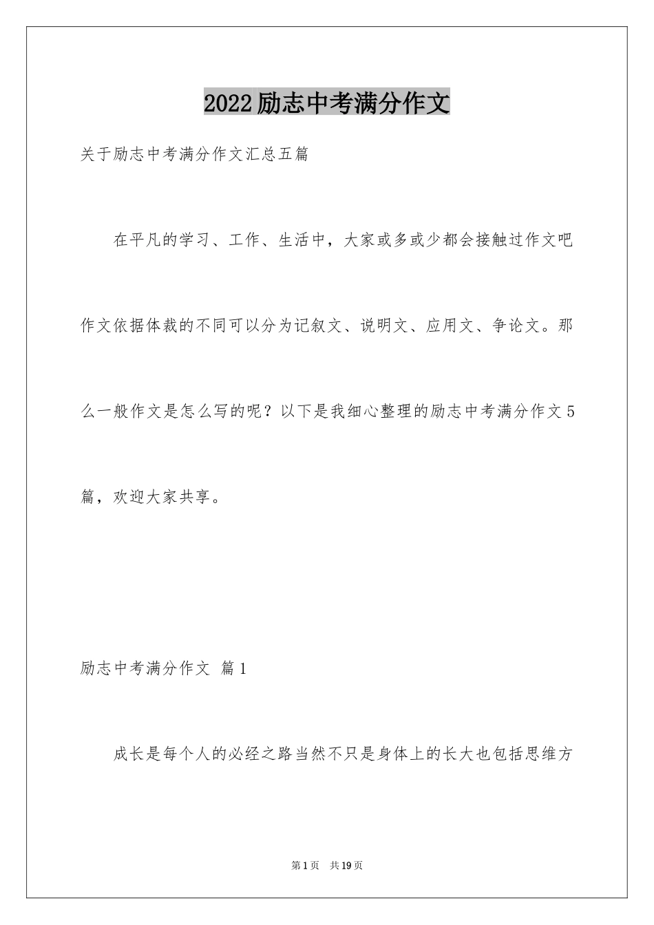 2024励志中考满分作文_13_第1页