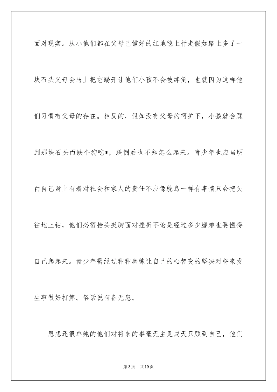 2024励志中考满分作文_13_第3页