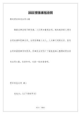 2024劳务承包合同_267