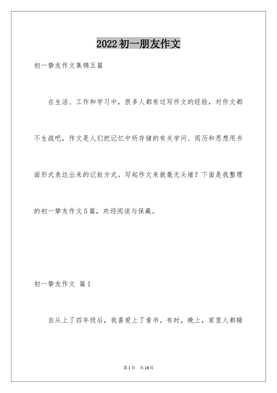 2024初一朋友作文_212_第1页