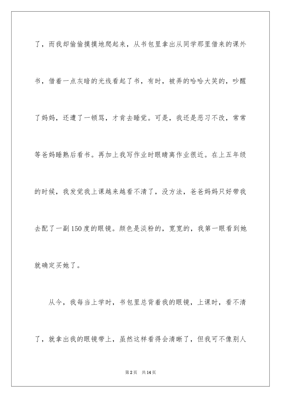 2024初一朋友作文_212_第2页