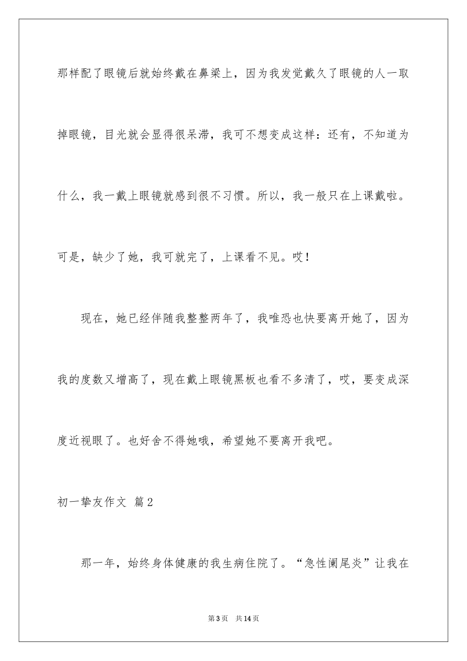 2024初一朋友作文_212_第3页