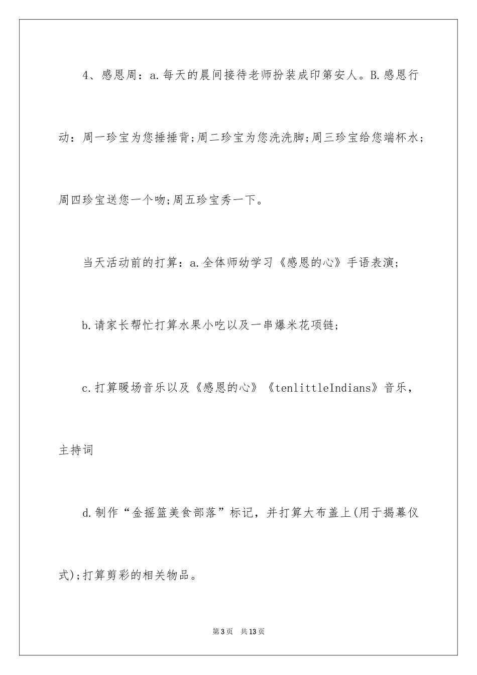 2024大型早教感恩节方案、早教感恩节活动方案_第3页