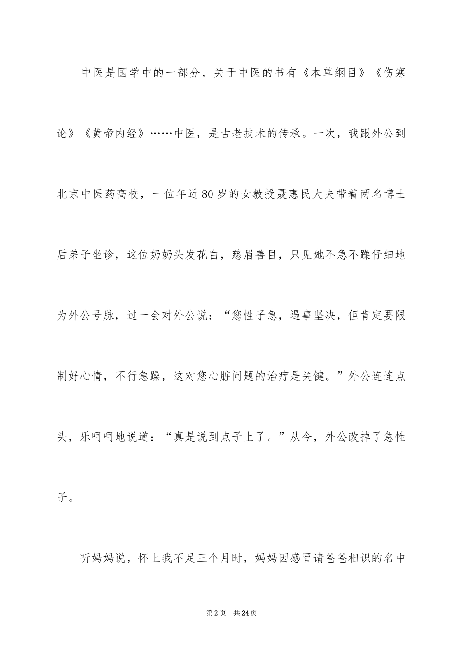 2024国学作文_4_第2页