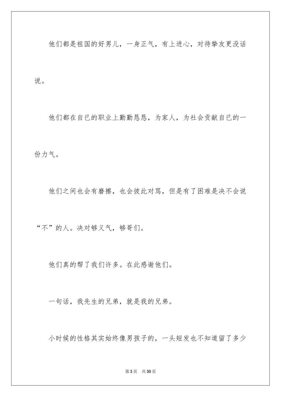 2024兄弟情作文_26_第3页