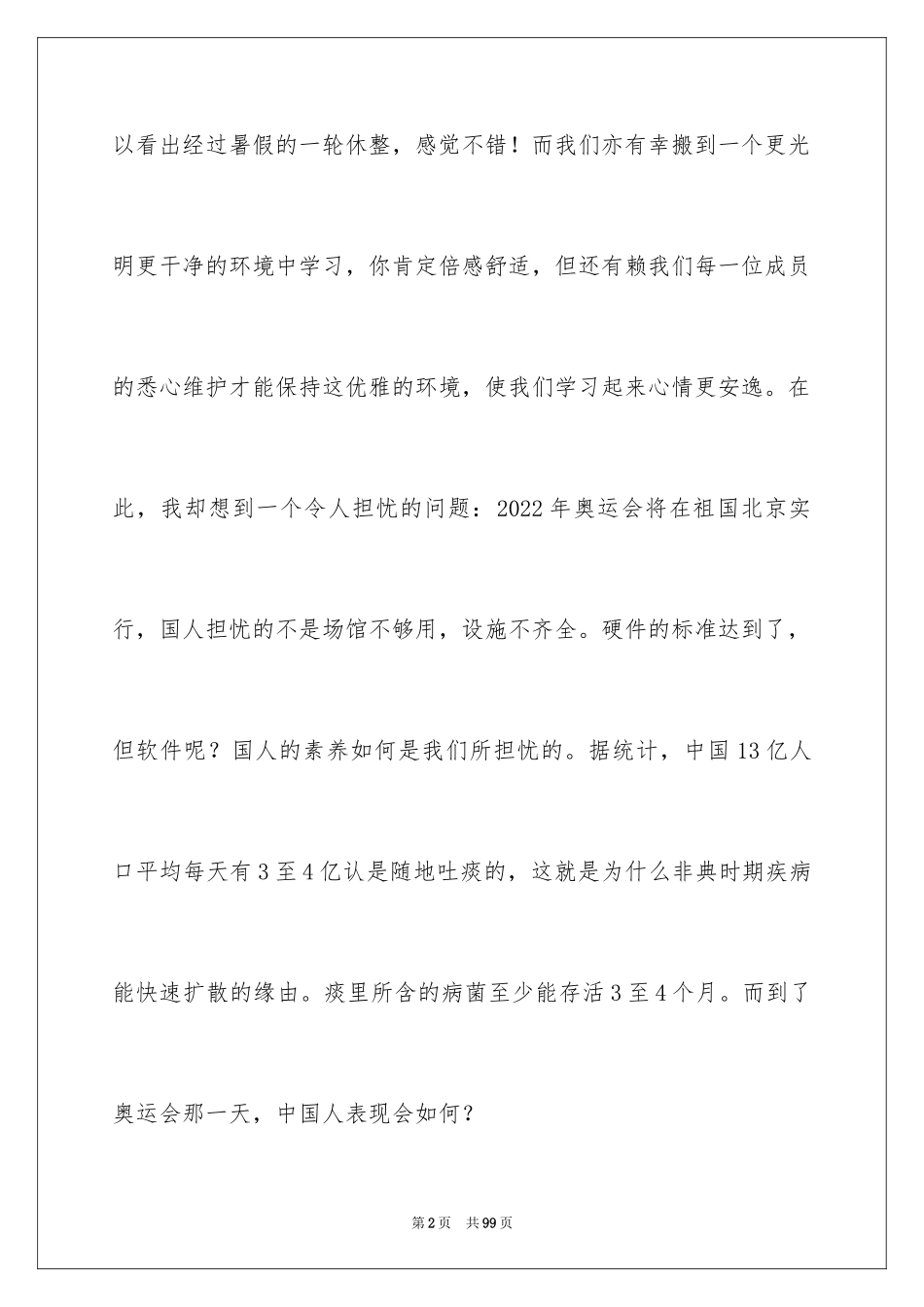 2024六年级班主任新学期工作计划_1_第2页