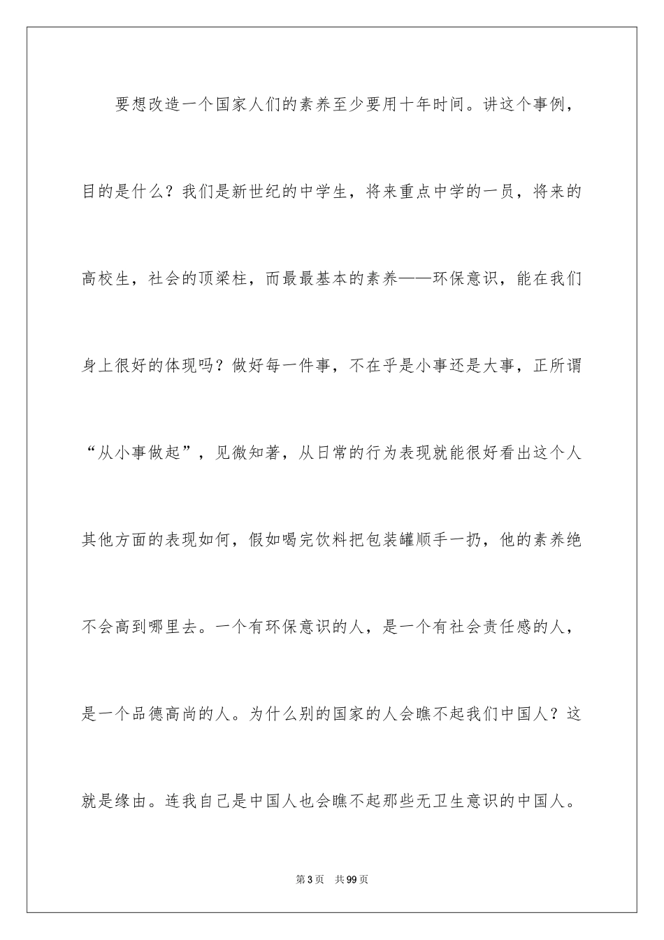 2024六年级班主任新学期工作计划_1_第3页