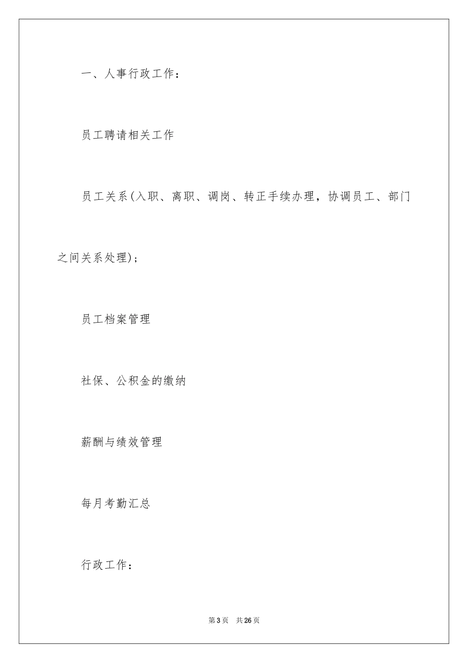 2024出纳专员岗位职责_第3页