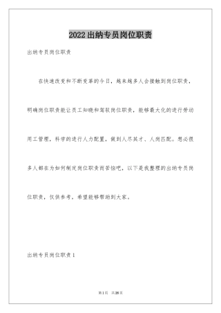 2024出纳专员岗位职责