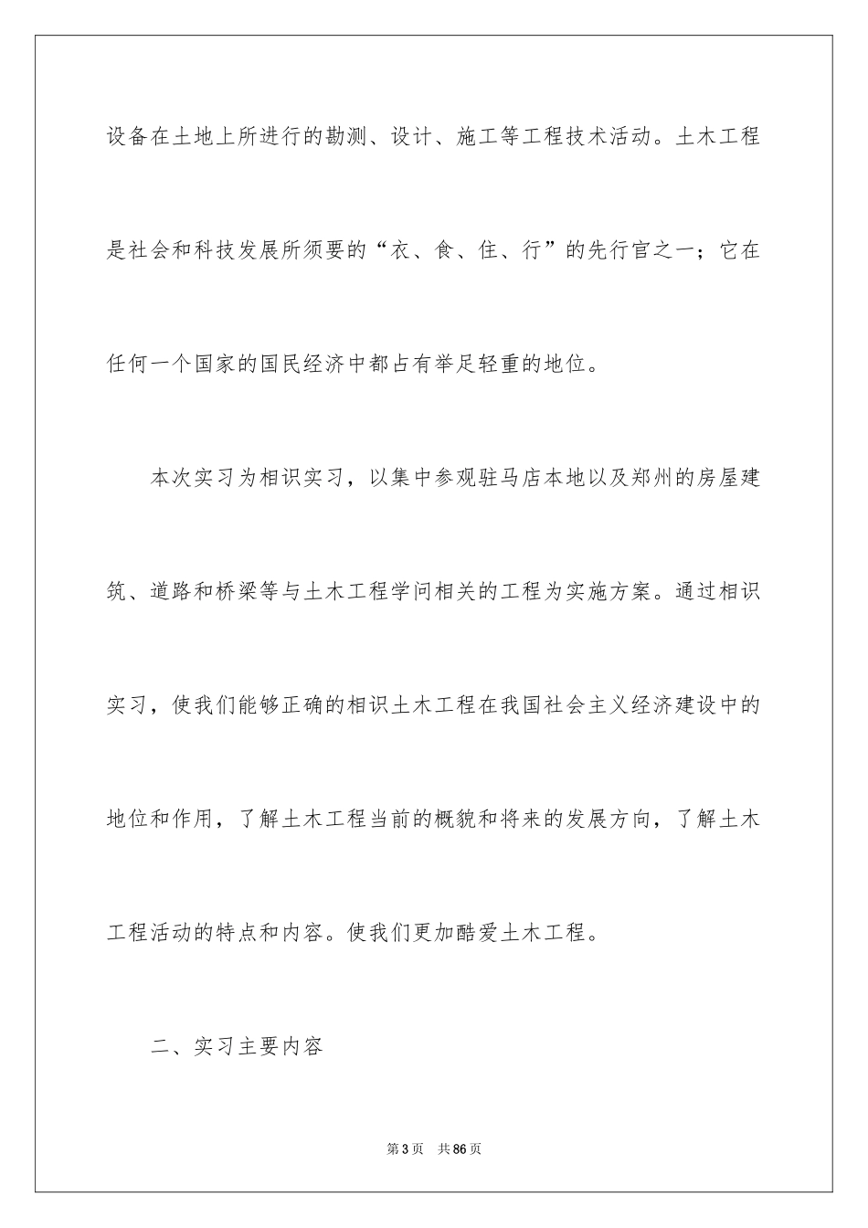 2024学生土木工程实习报告_第3页