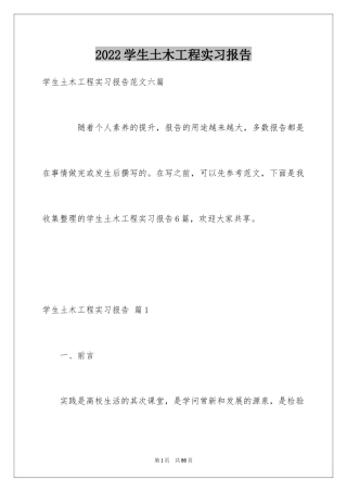 2024学生土木工程实习报告