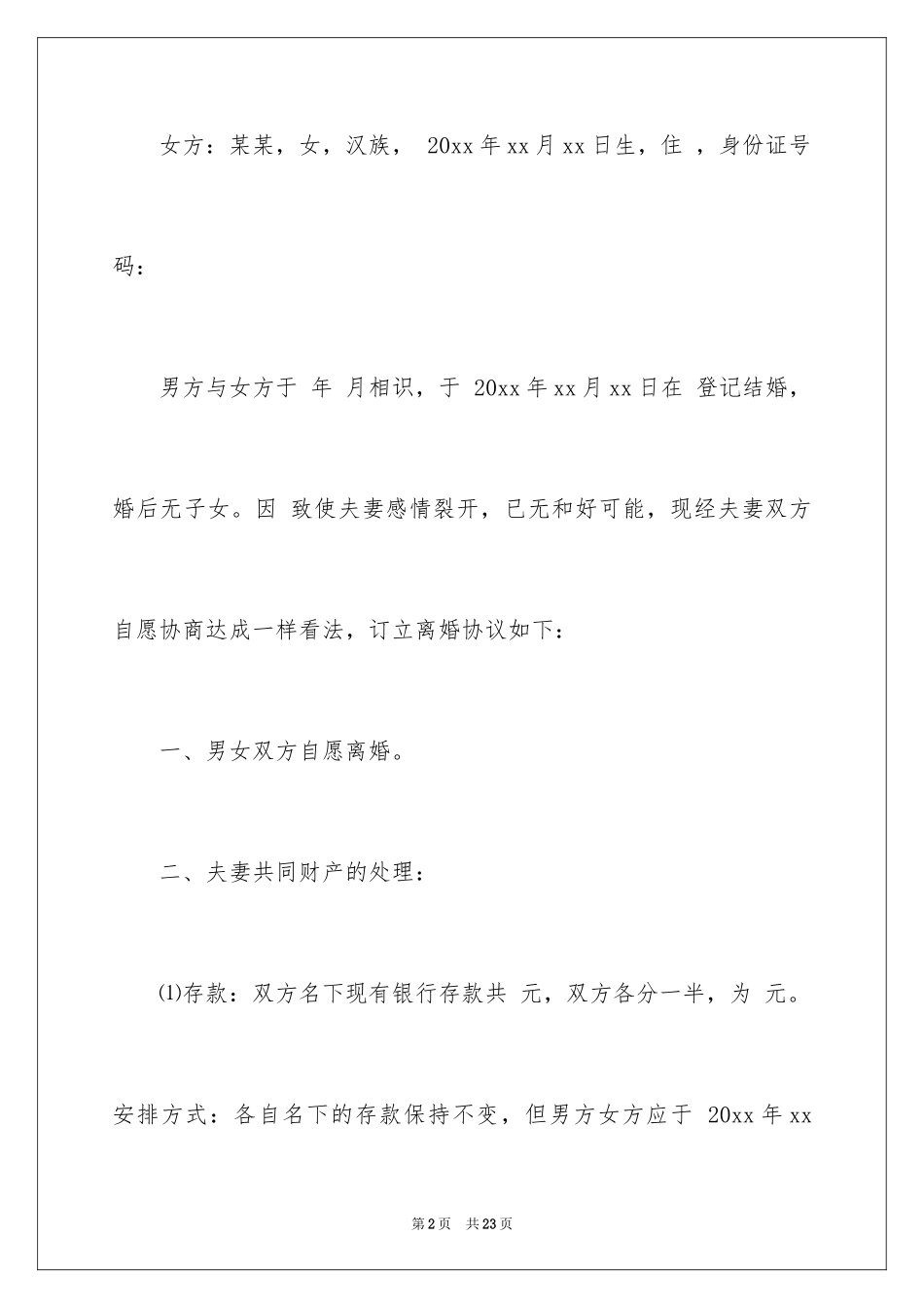 2024债务的协议书_10_第2页