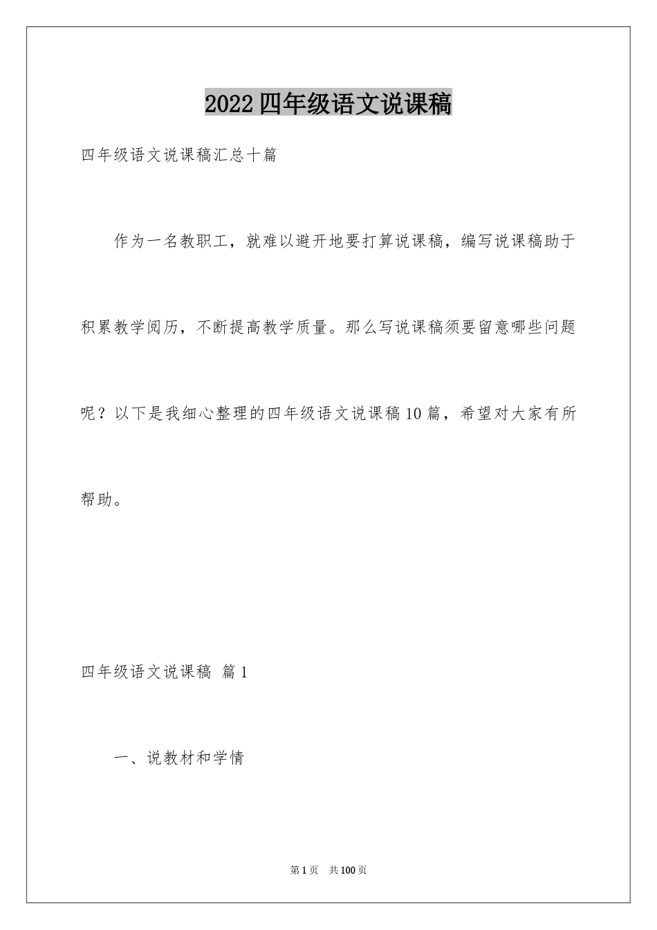 2024四年级语文说课稿_49_第1页