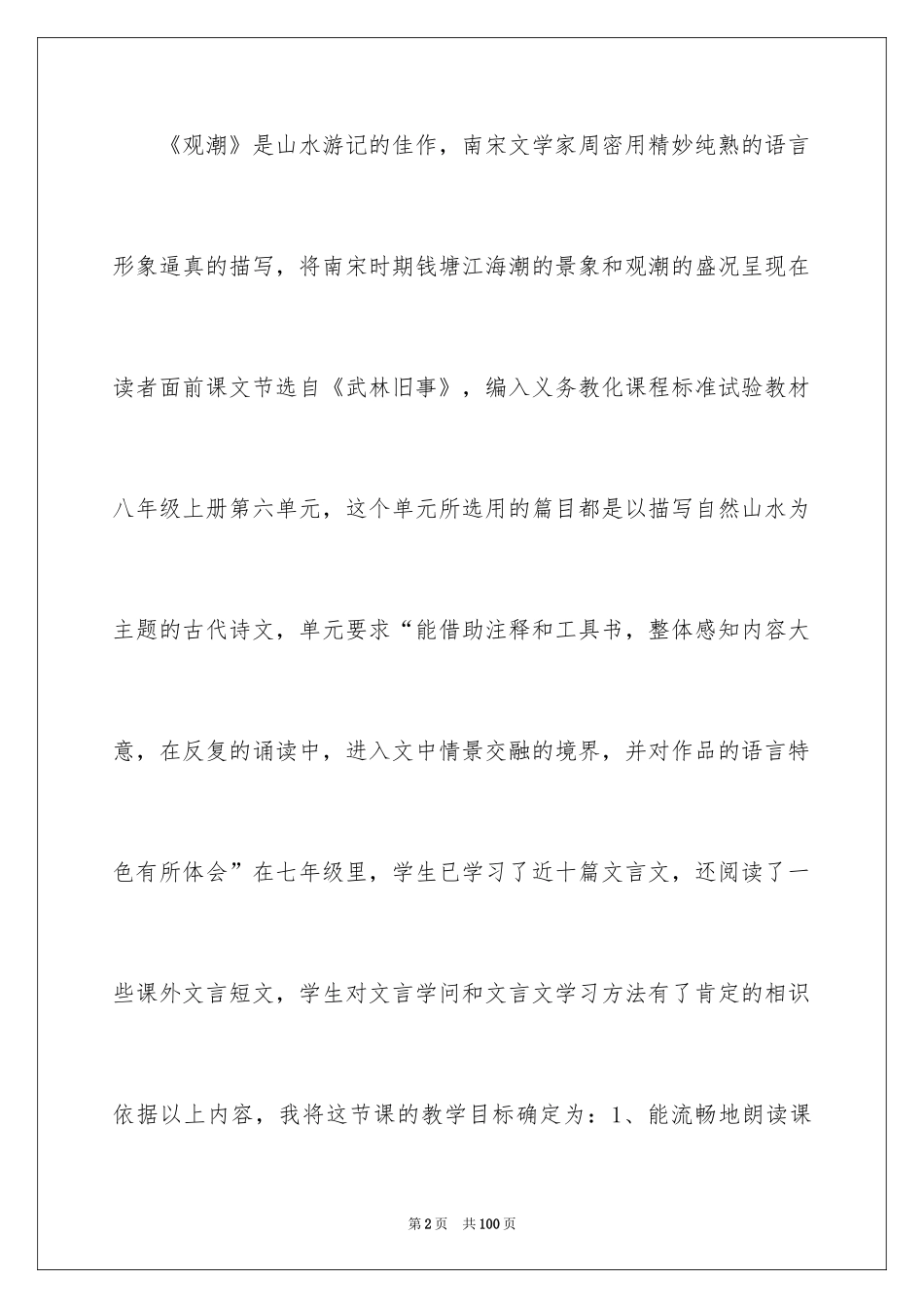 2024四年级语文说课稿_49_第2页