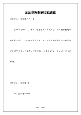 2024四年级语文说课稿_49