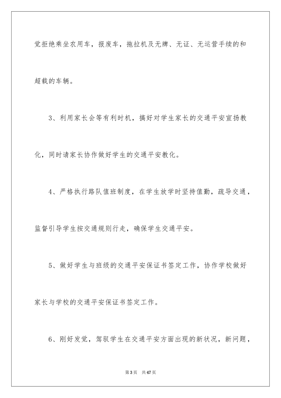 2024学生交通安全保证书_8_第3页