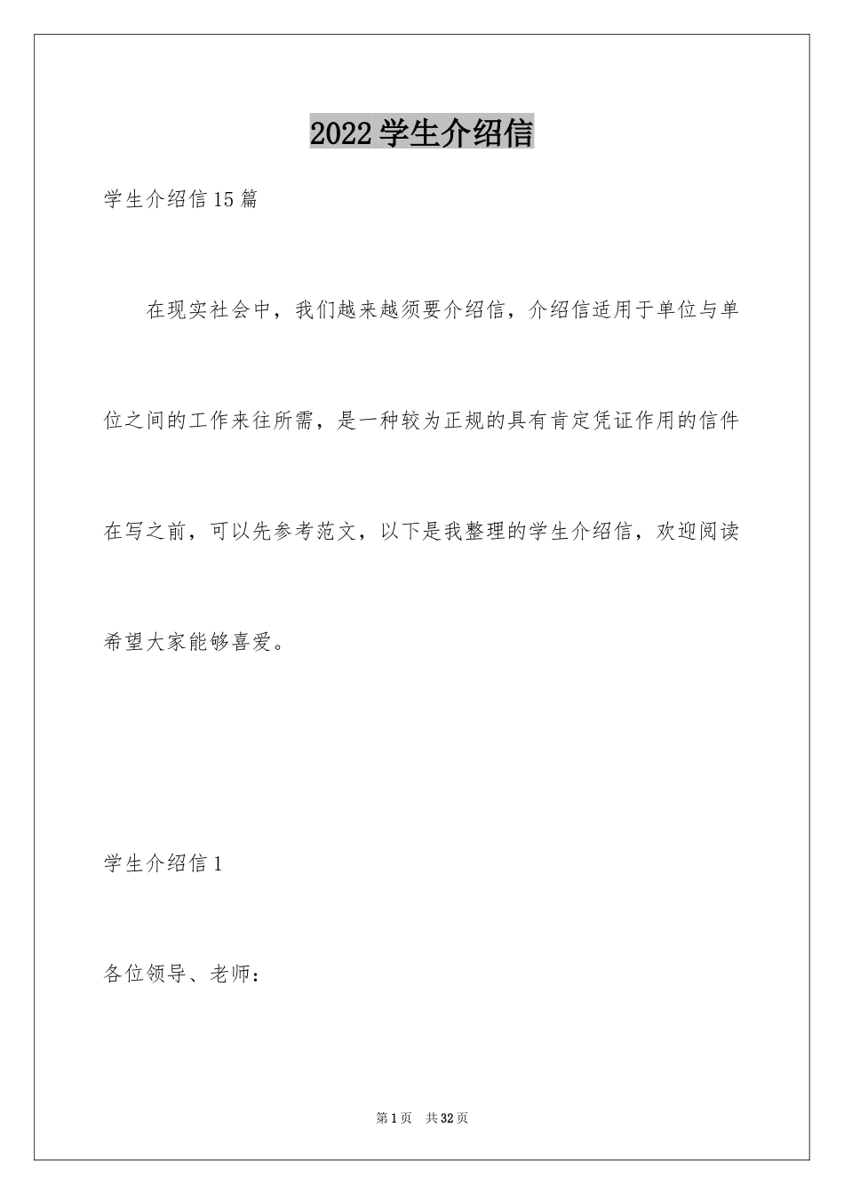 2024学生介绍信_6_第1页
