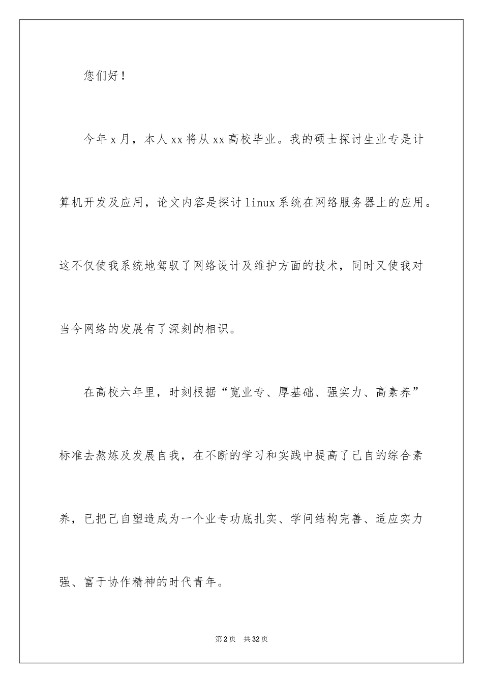 2024学生介绍信_6_第2页