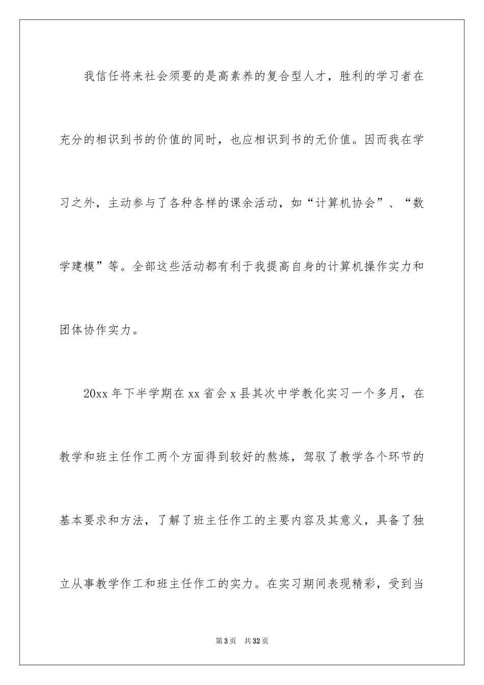 2024学生介绍信_6_第3页