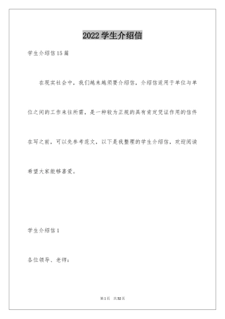 2024学生介绍信_6