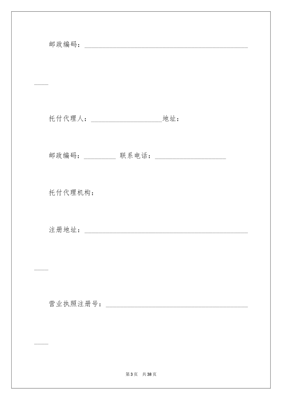 2024商铺买卖合同书_第3页