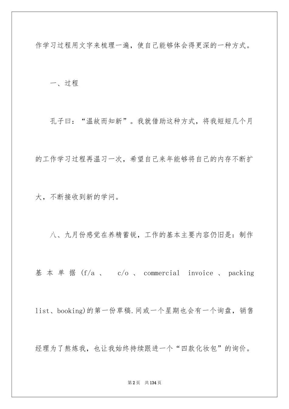 2024外贸业务员工作总结 _2_第2页