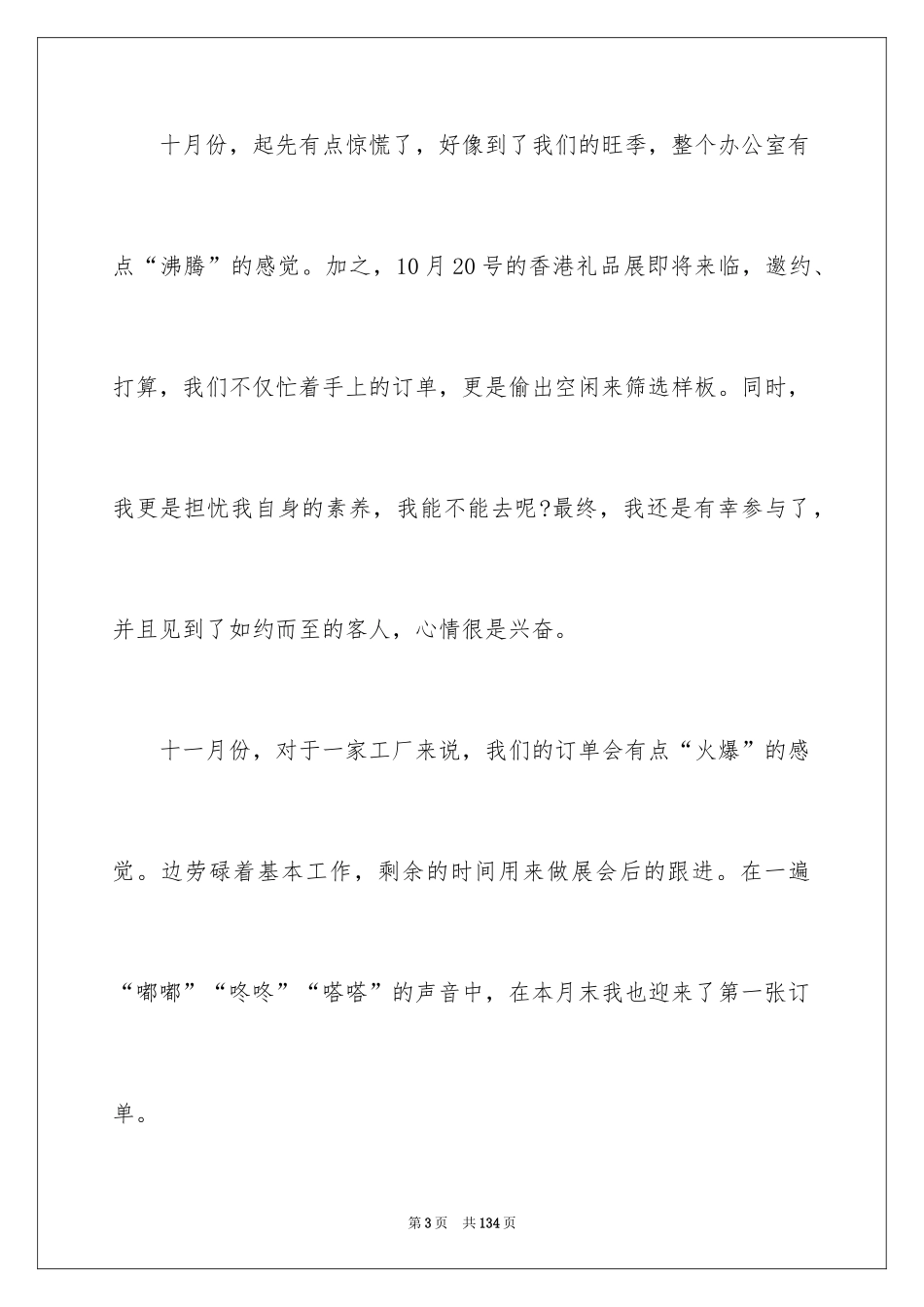 2024外贸业务员工作总结 _2_第3页