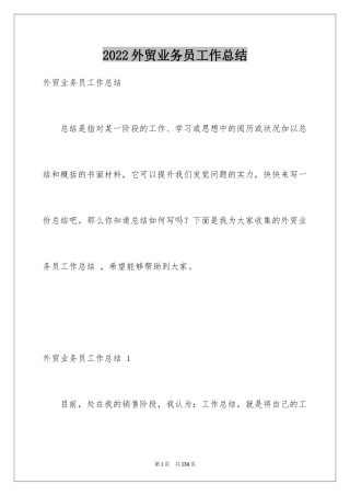 2024外贸业务员工作总结 _2