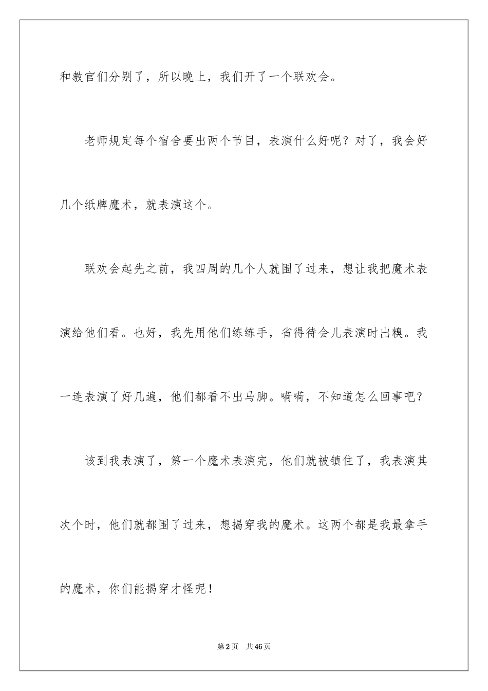 2024军训最后一天日记_3_第2页