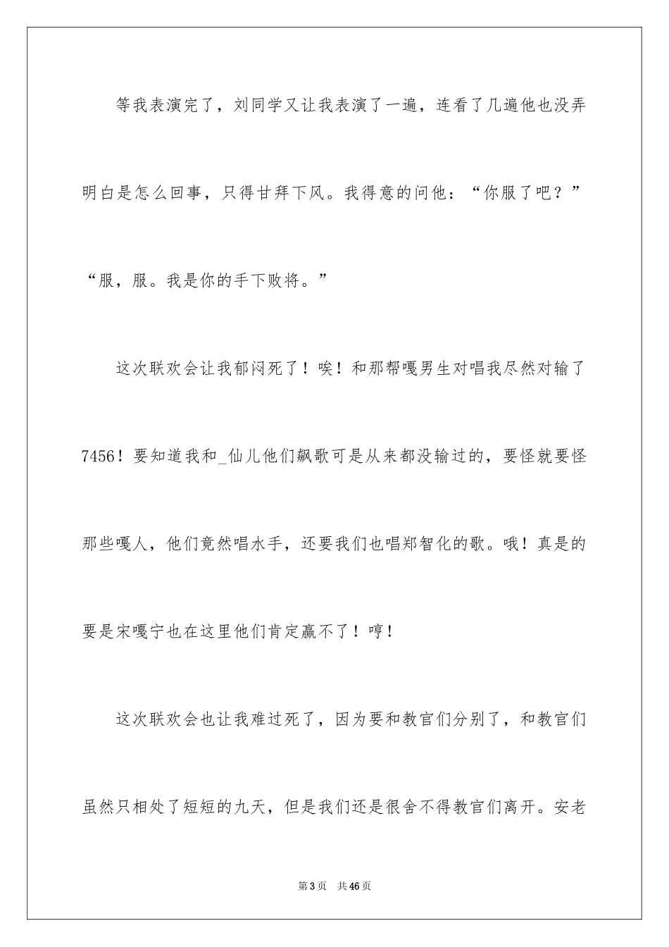 2024军训最后一天日记_3_第3页