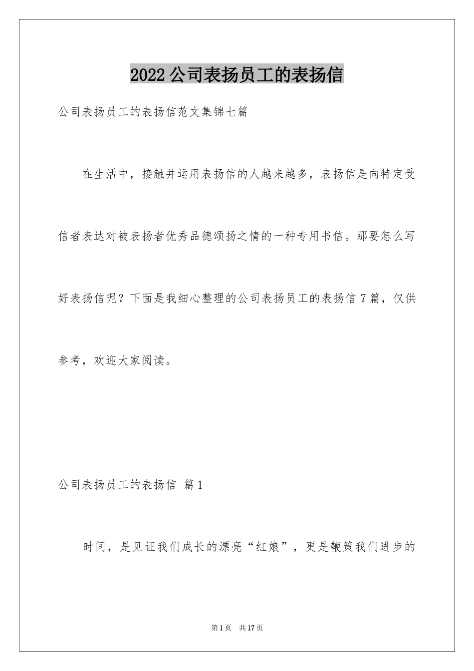 2024公司表扬员工的表扬信_15_第1页