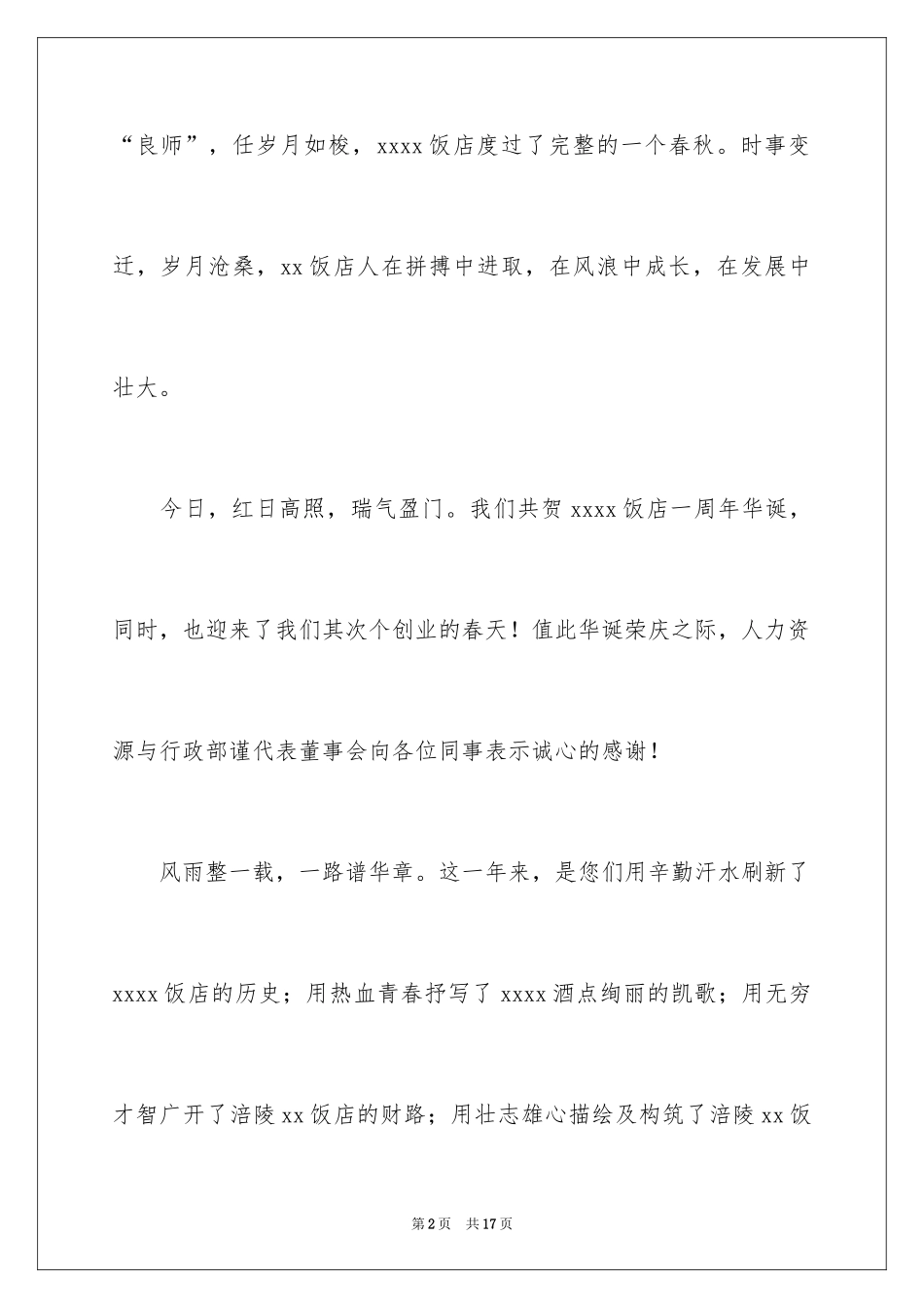 2024公司表扬员工的表扬信_15_第2页