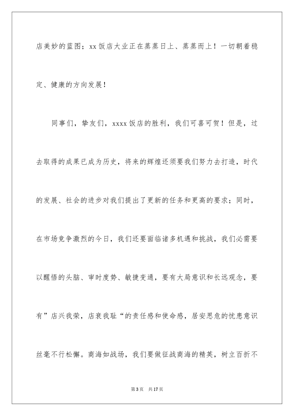 2024公司表扬员工的表扬信_15_第3页