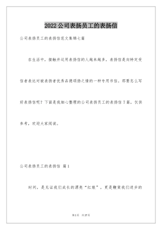 2024公司表扬员工的表扬信_15