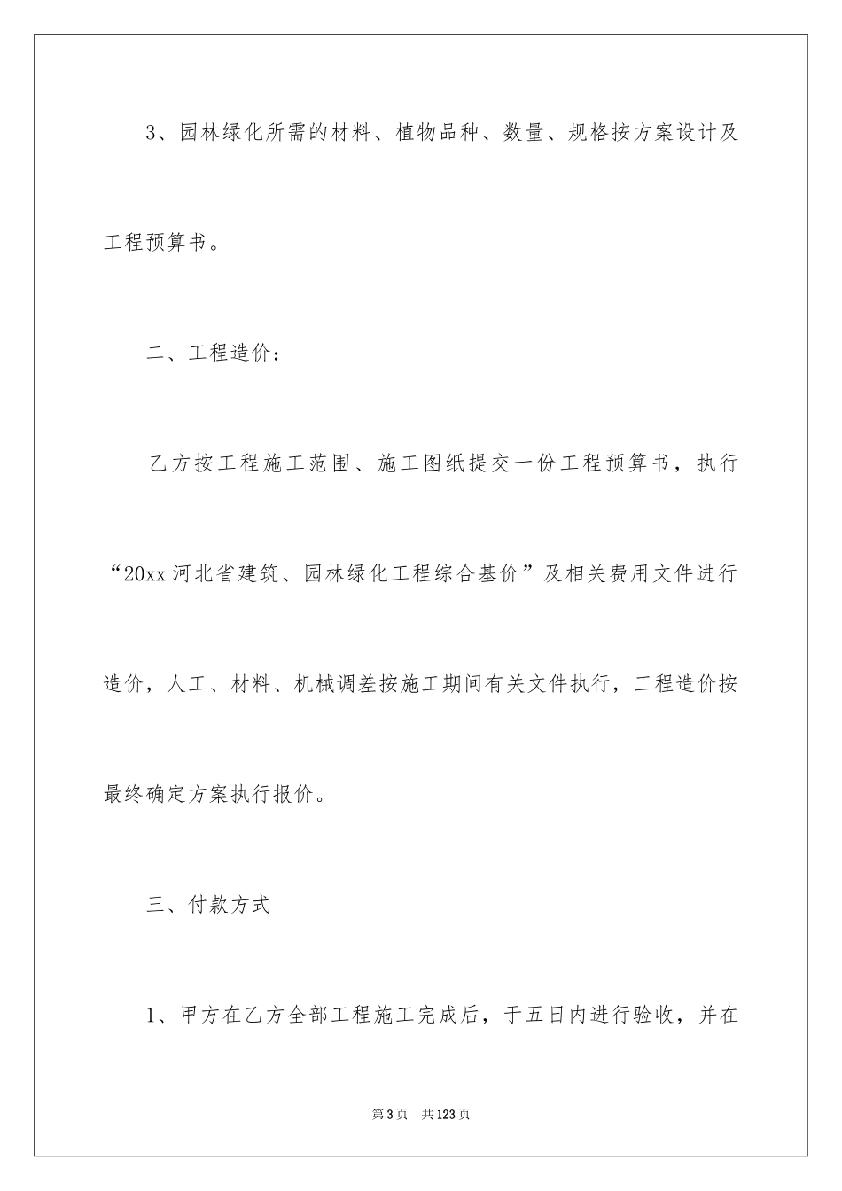 2024园林绿化工程施工合同_5_第3页