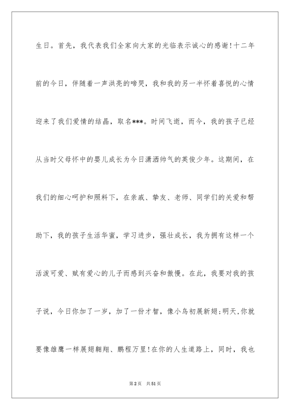 2024十二岁生日贺词_4_第2页