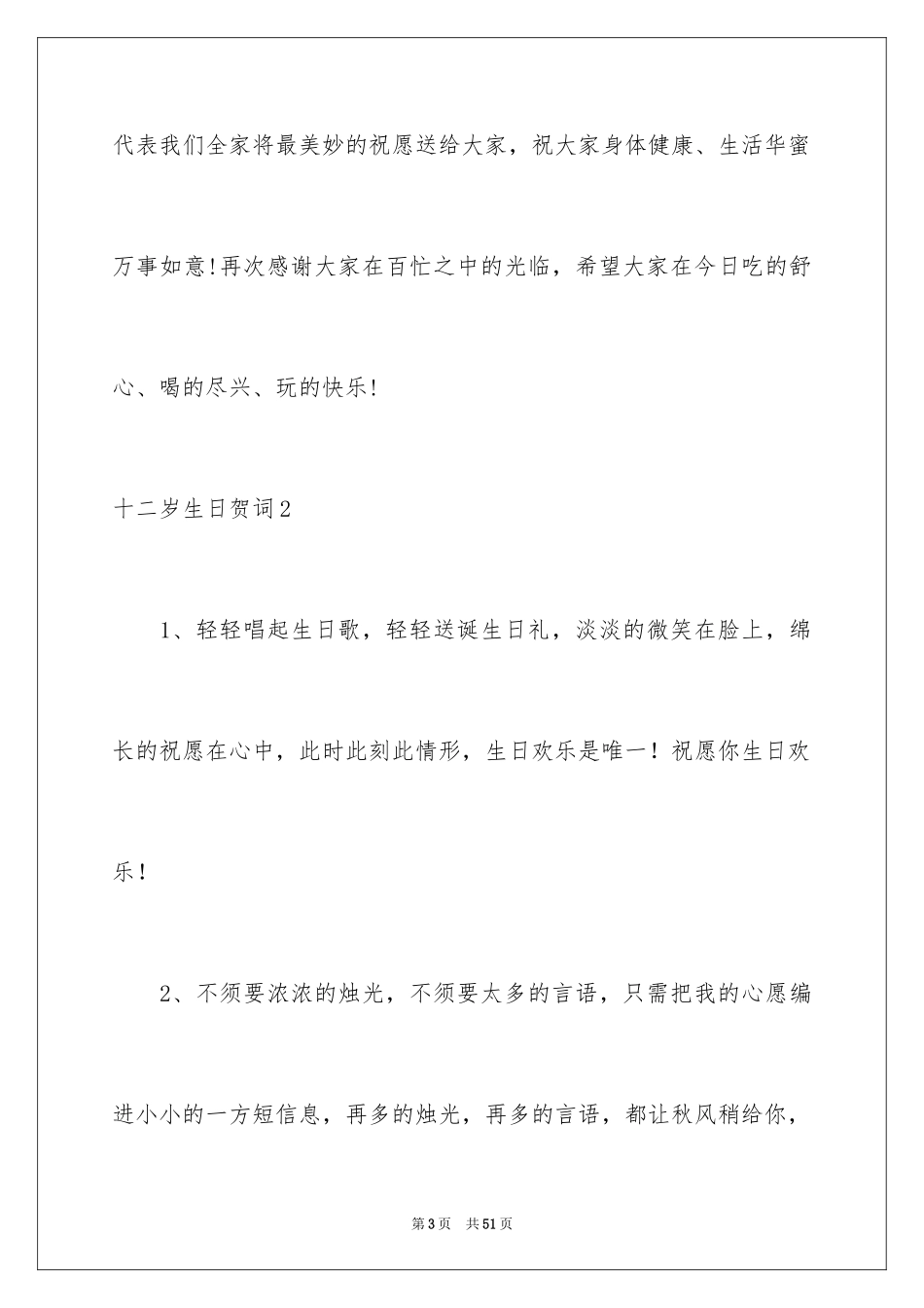 2024十二岁生日贺词_4_第3页